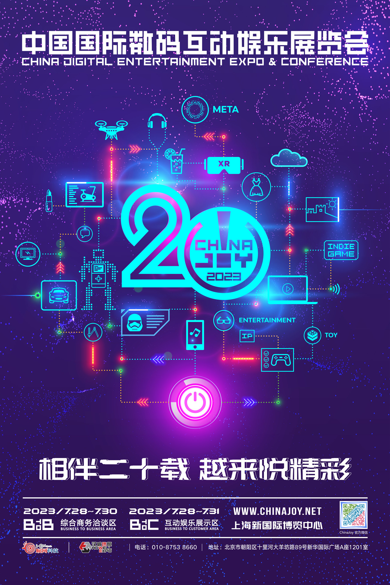 从E3停办到ChinaJoy定档，看2023年中国数字娱乐产业的强势崛起