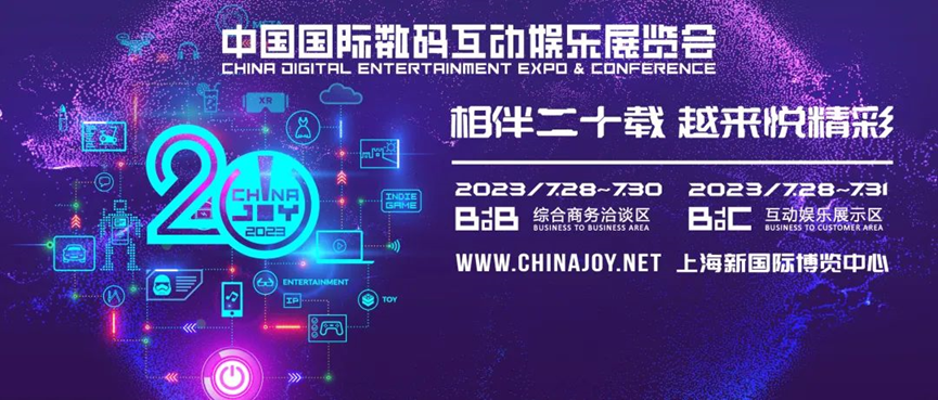 【展商风采】助力打赢出海营销战，AppGrowing 亮相 2023 ChinaJoy BTOB 展区