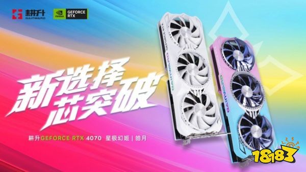 耕升RTX 4070 星极皓月 OC给玩家带来DLSS 3+2K光追流畅体验