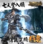 三国群英传系列SLG新作《三国群英传-战略版》今日正式上线！全新S1赛季火热开打