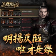 三国群英传系列SLG新作《三国群英传-战略版》今日正式上线！全新S1赛季火热开打