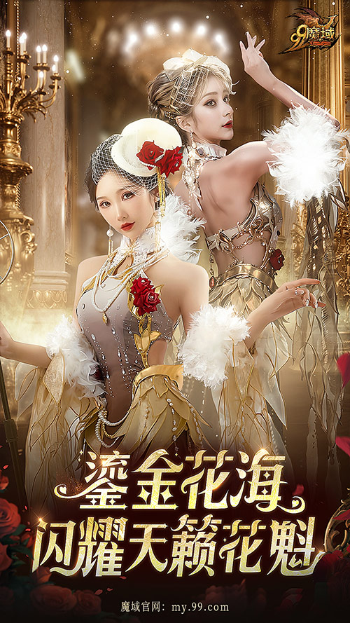 惊艳!携手AI美女上演花魁赛COS大秀，《魔域》女玩家这回是真拼了