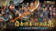 《三国群英传-战略版》9/20 正式开战 经典策略游戏《三国群英传》正统系列作