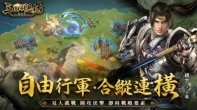 《三国群英传-战略版》9/20 正式开战 经典策略游戏《三国群英传》正统系列作