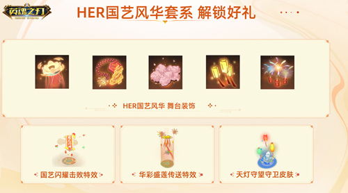 91节免费畅玩英雄皮肤!《英魂之刃》HER女团新装来袭