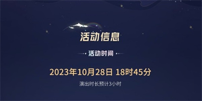 王者荣耀八周年共创之夜什么时候开始 八周年共创之夜演出活动时间介绍[多图]图片1