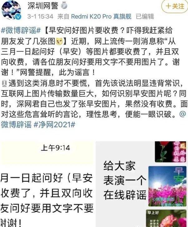 微信发图片收费吗官方辟谣 三月一号微信发图片要收费是真的吗[多图]图片2