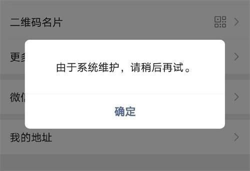 微信系统维护什么时候结束 微信系统维护一般要多长时间2022[多图]图片1