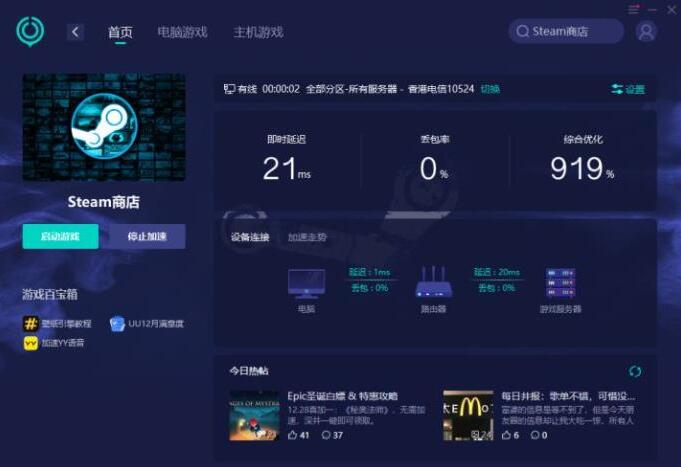 steam商店错误代码-118怎么办 错误代码-118解决方法[多图]图片4