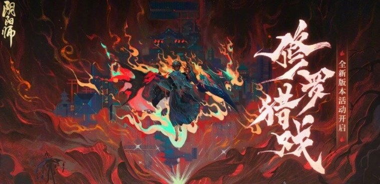 阴阳师2月22日更新公告 2.22新区天罗地网、sp修罗鬼童丸上线[多图]图片2