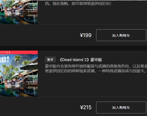 死亡岛2多少钱 各版本售价介绍[多图]图片2