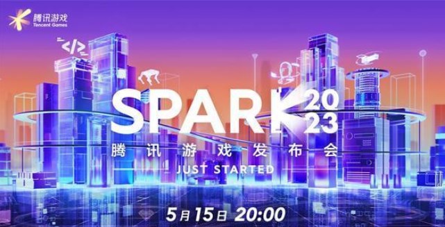 腾讯2023游戏发布会在哪里看 5月15日游戏发布会直播入口地址[多图]图片1