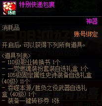 dnf9月21日更新内容一览 2023国服9.21更新公告[多图]图片6