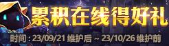 dnf9月21日更新内容一览 2023国服9.21更新公告[多图]图片17