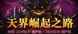 dnf9月21日更新内容一览 2023国服9.21更新公告[多图]图片18