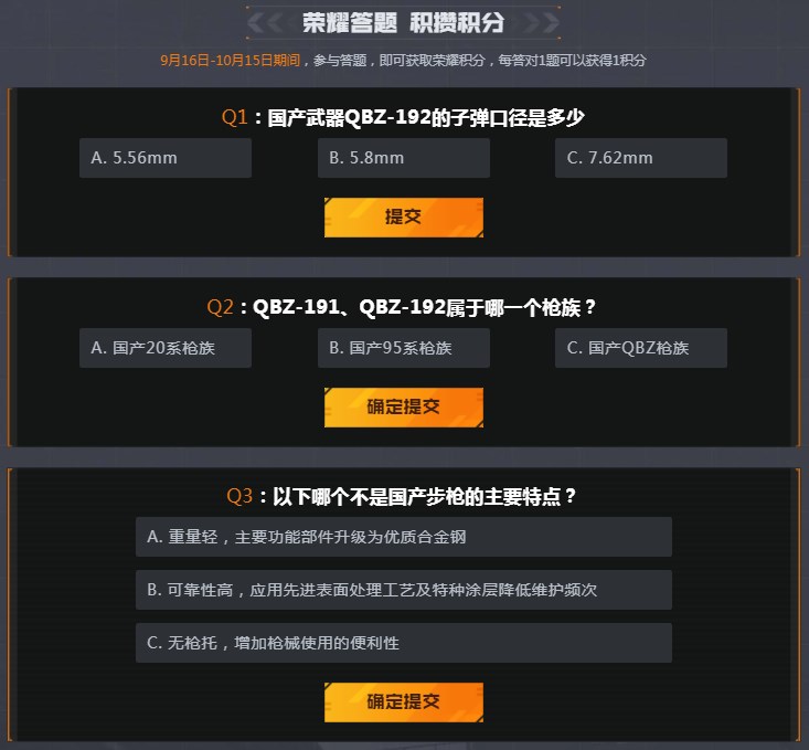 穿越火线枪械锦标赛答题攻略 CF枪械锦标赛答题答案汇总[多图]图片2