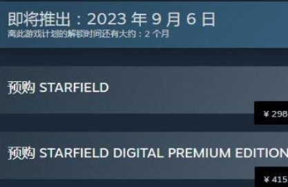 星空Steam预购奖励有哪些 星空Steam预购地址价格一览[多图]图片2