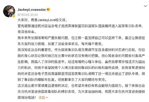 英雄联盟亚运会中国队名单最新版 杭州亚运会lol中国队成员修改版[多图]图片2