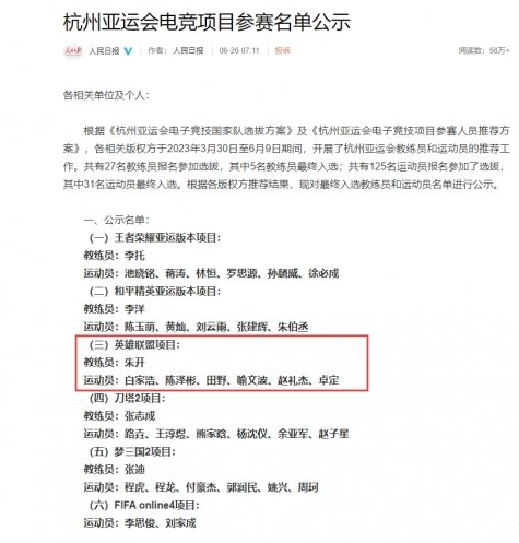 英雄联盟亚运会中国队名单最新版 杭州亚运会lol中国队成员修改版[多图]图片5