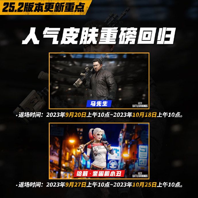 绝地求生9.13更新公告，2023pubg9月13日更新内容一览[多图]图片2