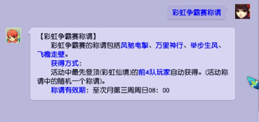 梦幻西游彩虹争霸赛活动几点开始 2024彩虹争霸赛活动时间介绍[多图]图片4