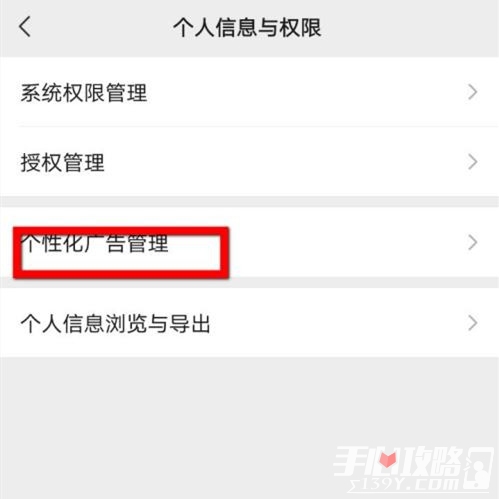 《微信》个性化广告怎么关闭