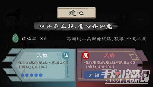 《九重试炼》道心解锁方法