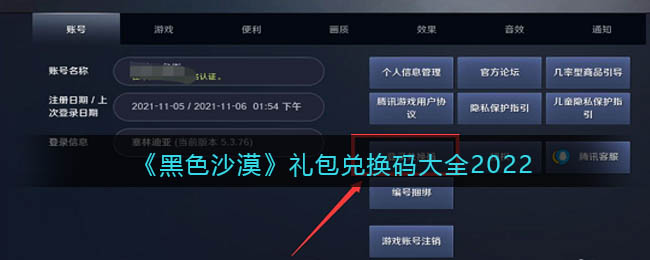 《黑色沙漠》礼包兑换码大全2022