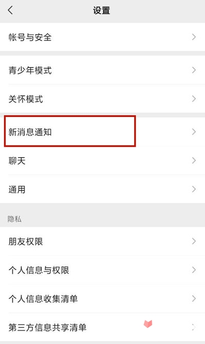 《微信》提醒红点怎么关闭