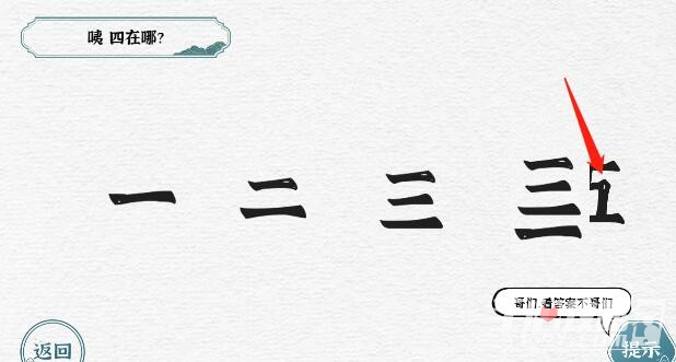 《一字一句》兄弟齐心通关攻略