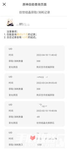 原神充值记录在哪看？2022充值记录查询方法[多图]图片2