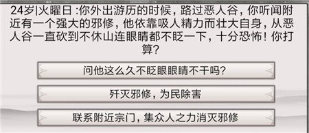 《混搭修仙》修行事件最佳选择攻略