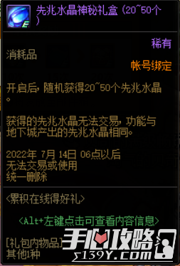 2022《DNF》累积在线得好礼活动详细介绍