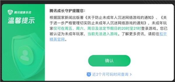 王者荣耀未成年暑假游戏时间2022一览