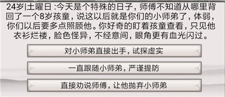 《混搭修仙》修行事件最佳选择攻略