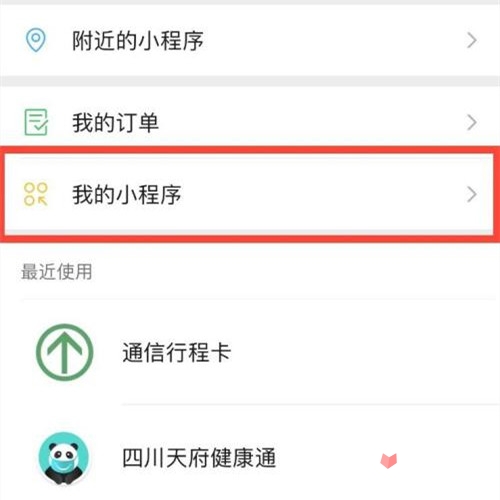 《微信》小程序怎么清理缓存