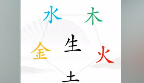 《汉字找茬王》找出五行怎么通关 找出五行通关玩法攻略