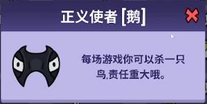 《鹅鸭杀》正义使者怎么玩 正义使者玩法攻略