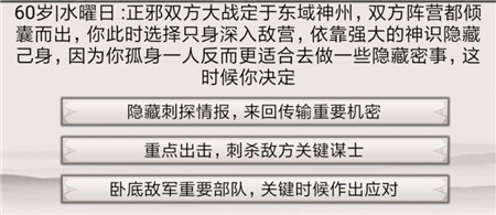 《混搭修仙》深入敌营事件选择攻略