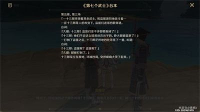 原神第七个武士任务怎么做？2.7第七个武士任务完成攻略[多图]图片3