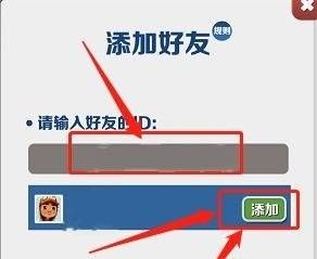 地铁跑酷怎么加好友？添加好友方法介绍[多图]图片2
