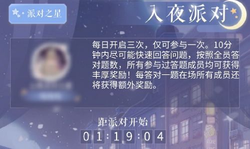 闪耀暖暖入夜派对答案2022最新 夜晚聚会入夜派对答案大全[多图]图片1