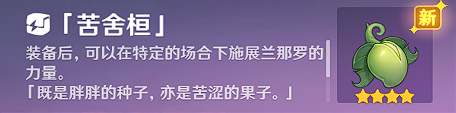 原神使用苦舍恒解除桓须罗封印攻略 桓须罗封印修复元素方碑解密流程[多图]图片2