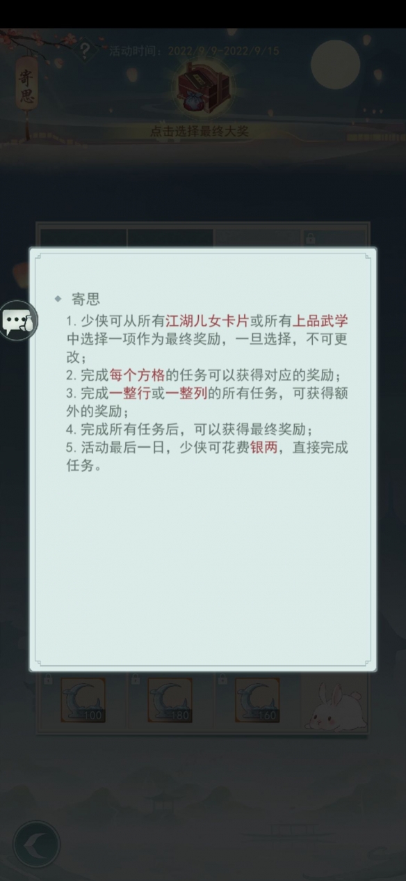 江湖悠悠九天揽月寄思任务攻略 中秋活动寄思任务攻略汇总[多图]图片2