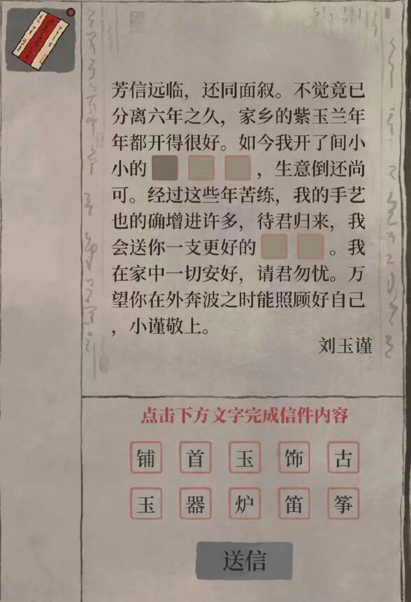 江南百景图白小生神秘信件答案大全 白小生神秘信件答案攻略[多图]图片5