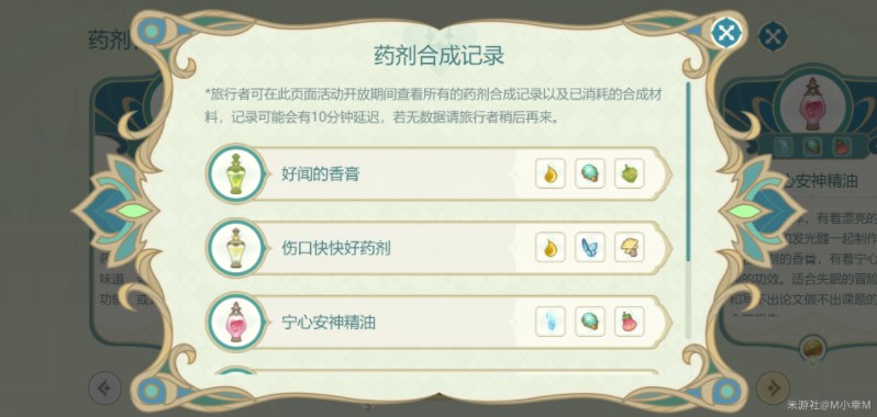 原神熠金妙剂配方大全 熠金妙剂药剂配方一览[多图]图片3