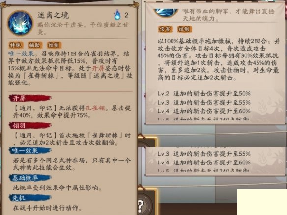 阴阳师孔雀明王值得培养吗 孔雀明王技能强度分析[多图]图片4