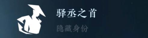 逆水寒手游隐藏身份攻略大全 26中隐藏身份怎么解锁[多图]图片4