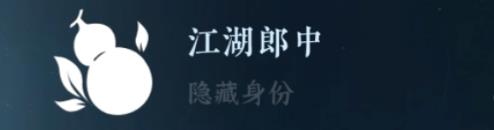 逆水寒手游隐藏身份攻略大全 26中隐藏身份怎么解锁[多图]图片15