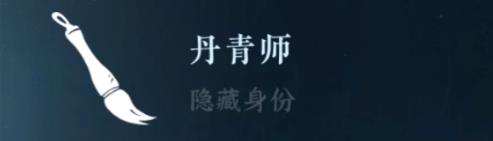 逆水寒手游隐藏身份攻略大全 26中隐藏身份怎么解锁[多图]图片12